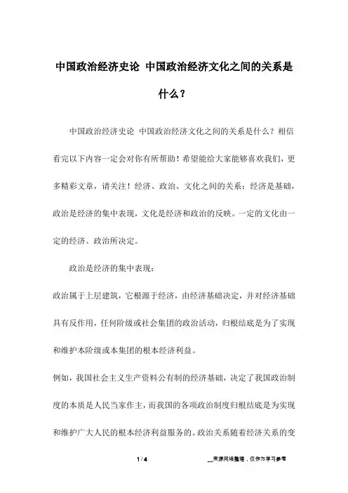 中国政治经济史论 中国政治经济文化之间的关系是什么？
