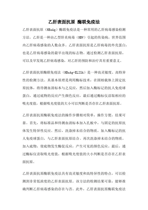 乙肝表面抗原 酶联免疫法