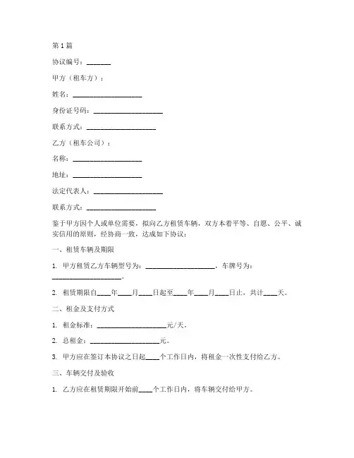 租用车免责协议书范本(3篇)