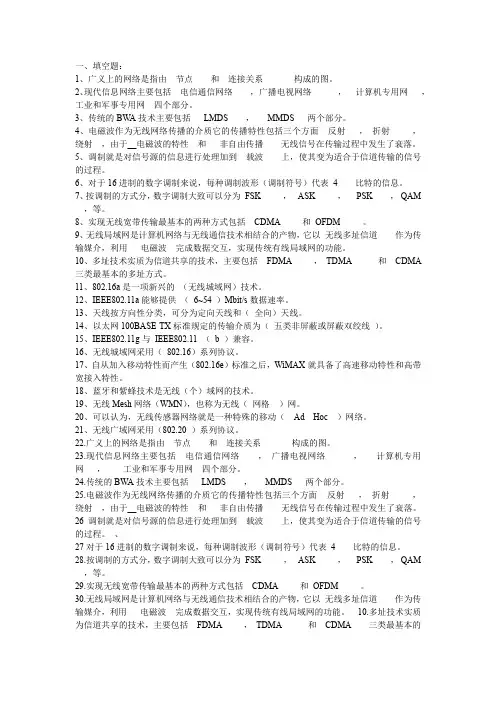 8514无线网络技术与管理