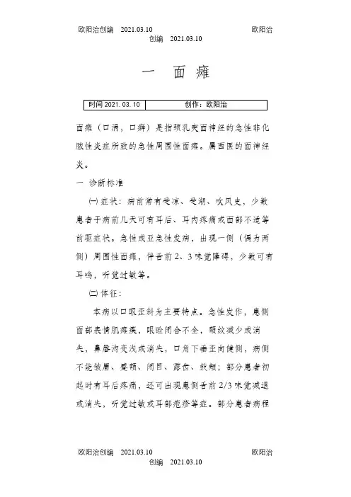 康复科常见病诊疗常规之欧阳治创编