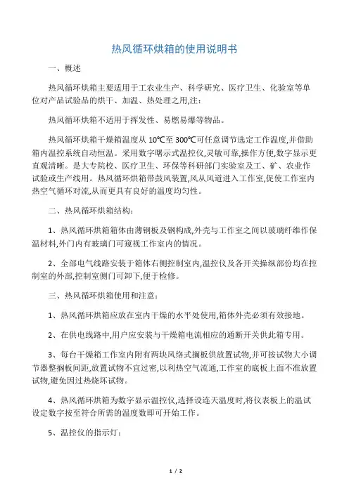 热风循环烘箱的使用说明书