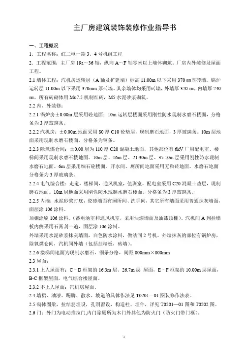 装饰作业指导书