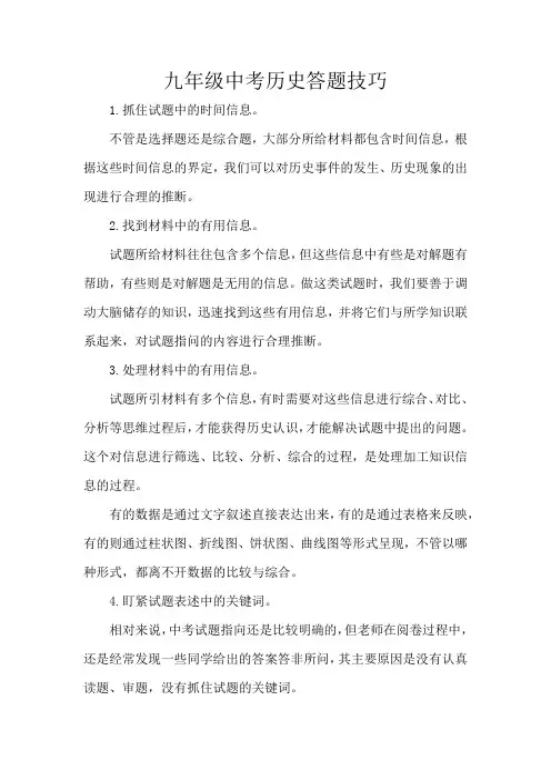 九年级中考历史答题技巧