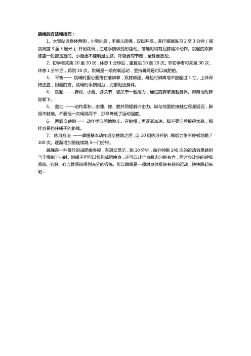 跳绳的方法和技巧