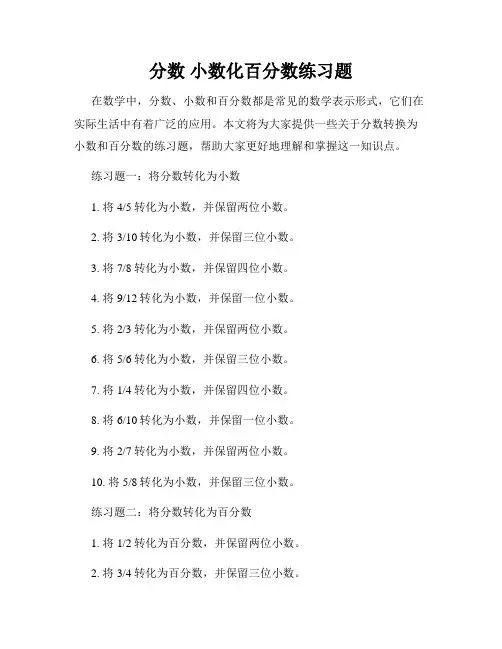 分数 小数化百分数练习题