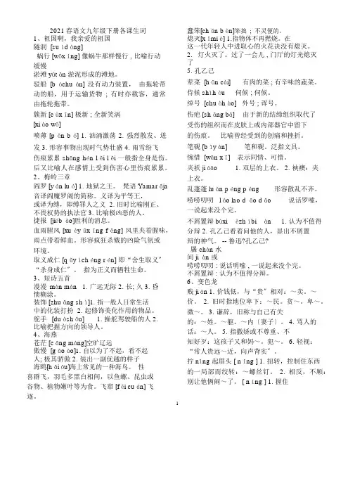 部编版九年级语文下册生字词拼音与解释