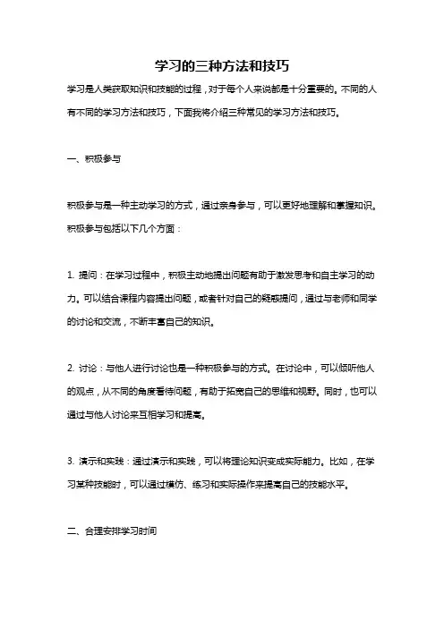 学习的三种方法和技巧