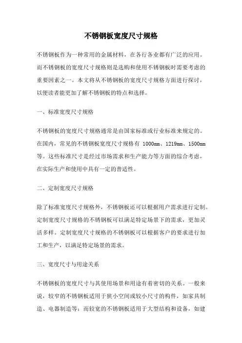 不锈钢板宽度尺寸规格