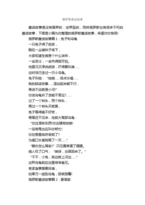 俄罗斯童话故事_童话故事