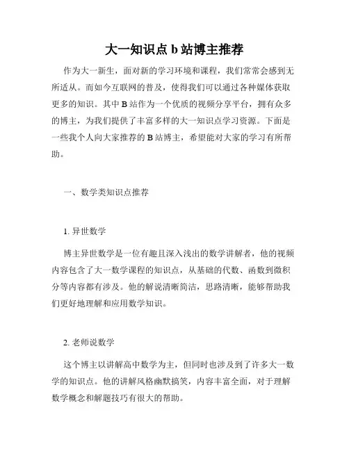 大一知识点b站博主推荐