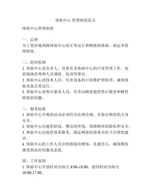 体验中心 管理制度范文
