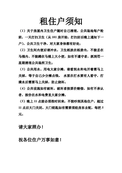 租住户须知