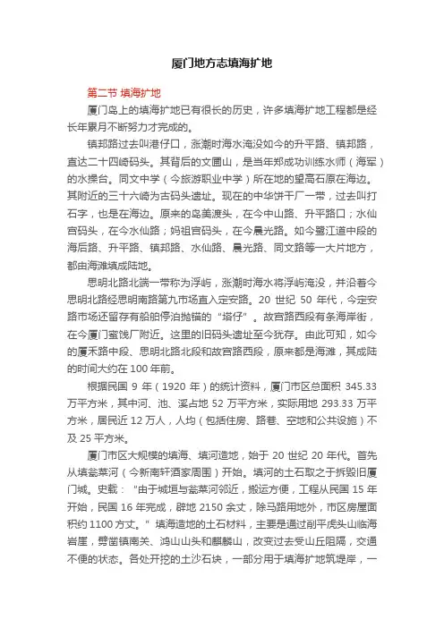 厦门地方志填海扩地
