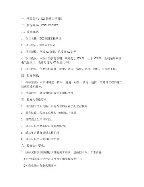铁路工程类招标公告范文