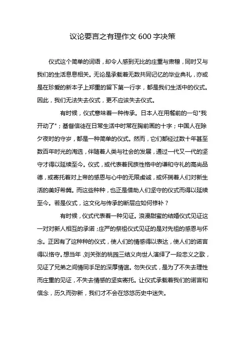 议论要言之有理作文600字决策
