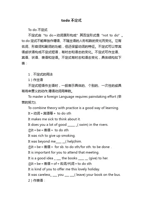 todo不定式