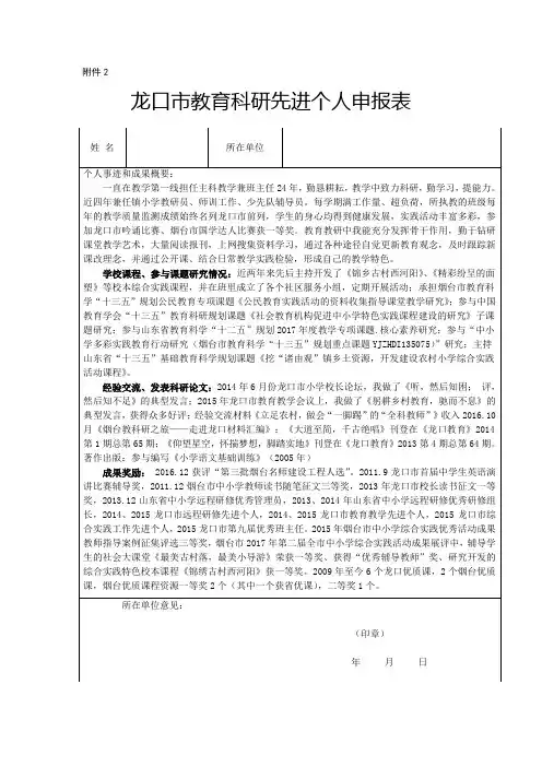 教育科研先进个人申报表