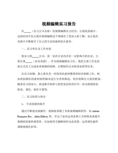 视频编辑实习报告
