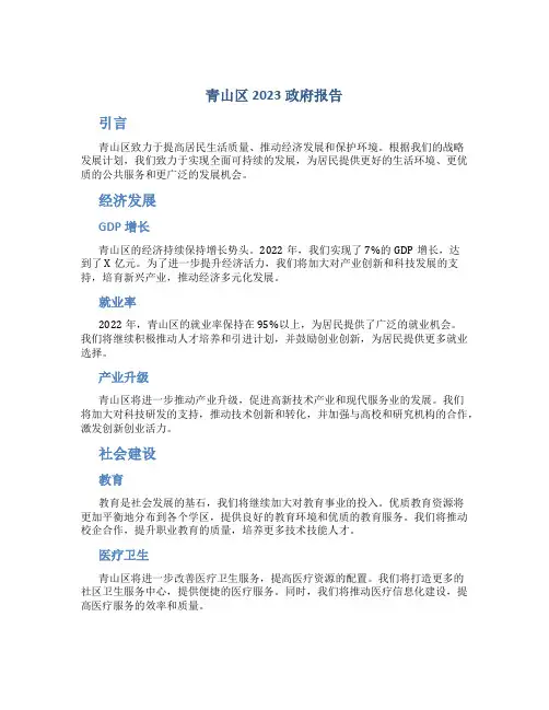 青山区2023政府报告