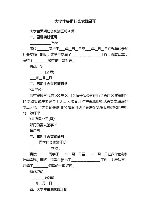 大学生暑期社会实践证明