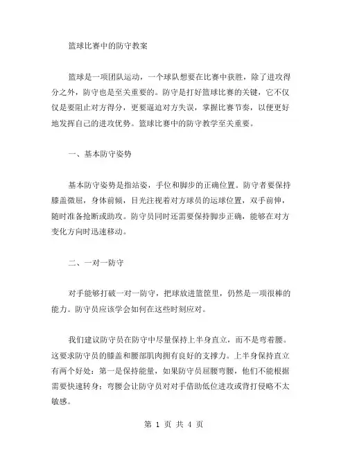 篮球比赛中的防守教案