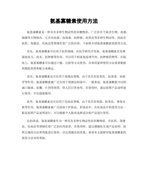 氨基寡糖素使用方法