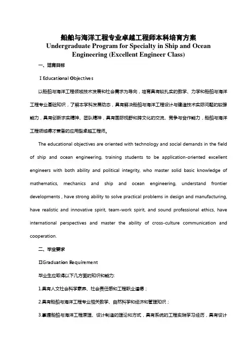 2021级船舶与海洋工程专业超卓工程师本科培育方案