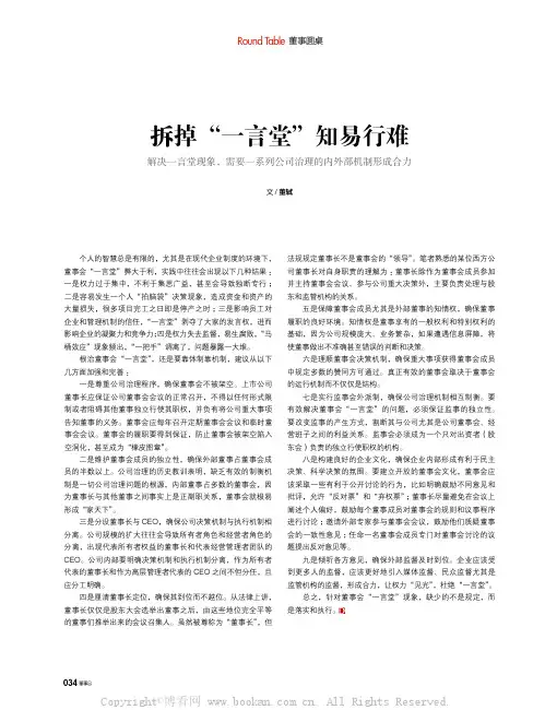 拆掉“一言堂”知易行难