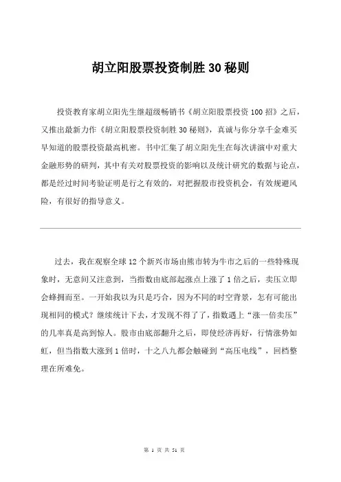胡立阳股票投资制胜30秘则_完整带图