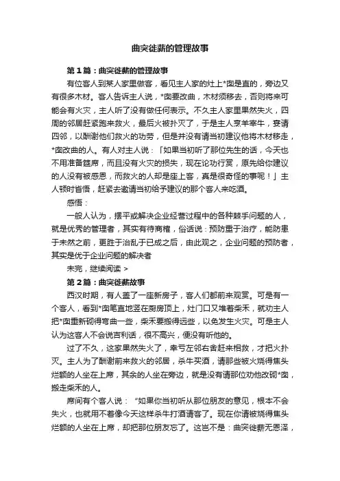 曲突徙薪的管理故事