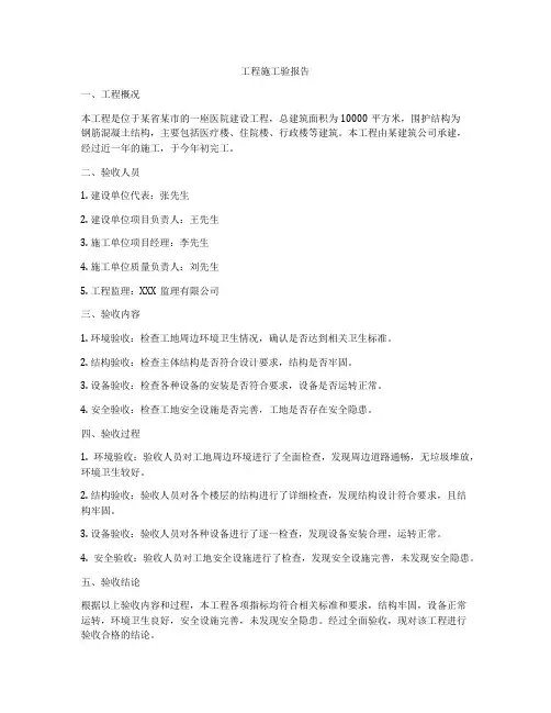 工程施工验报告