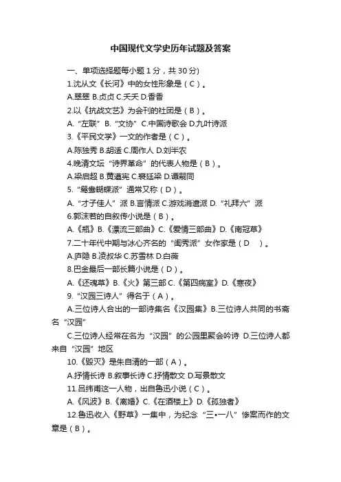 中国现代文学史历年试题及答案