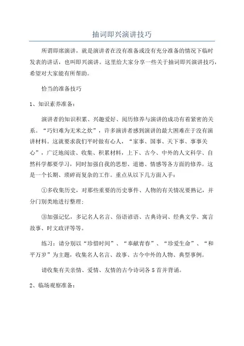 抽词即兴演讲技巧