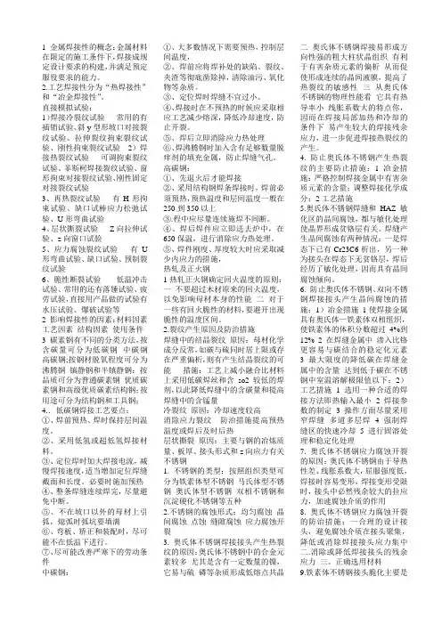 钢材焊接中常见的缺陷及防止措施
