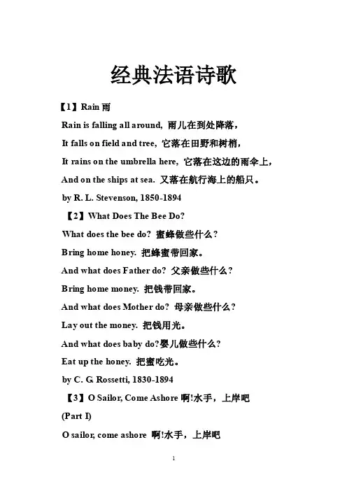 经典法语诗歌