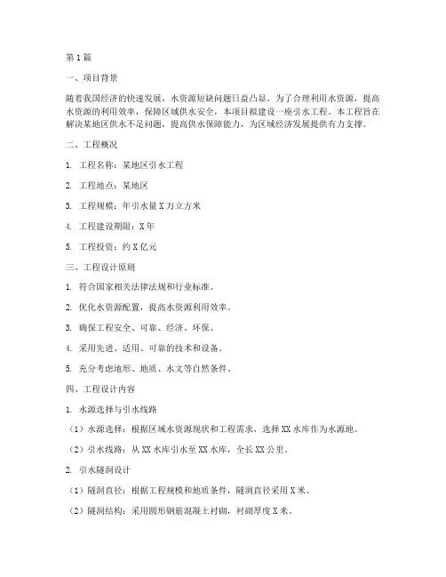 引水工程设计技术方案(3篇)
