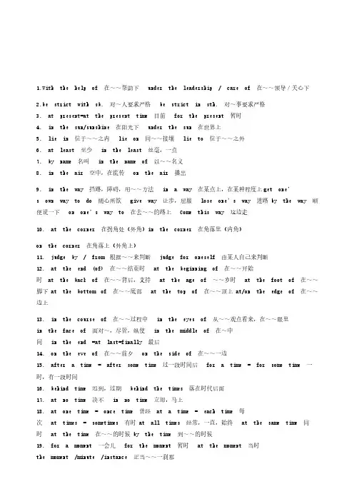 高考英语完形填空常考短语大汇总.pdf