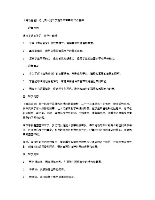 《海马爸爸》幼儿园大班下学期美术教案知识点总结