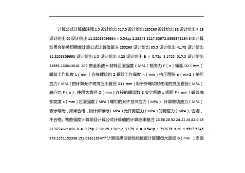 螺纹强度校核公式