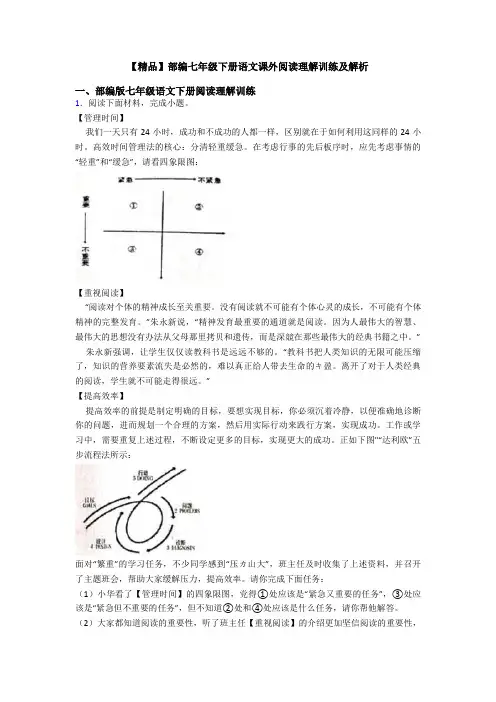 【精品】部编七年级下册语文课外阅读理解训练及解析