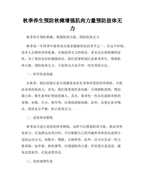 秋季养生预防秋瘫增强肌肉力量预防肢体无力