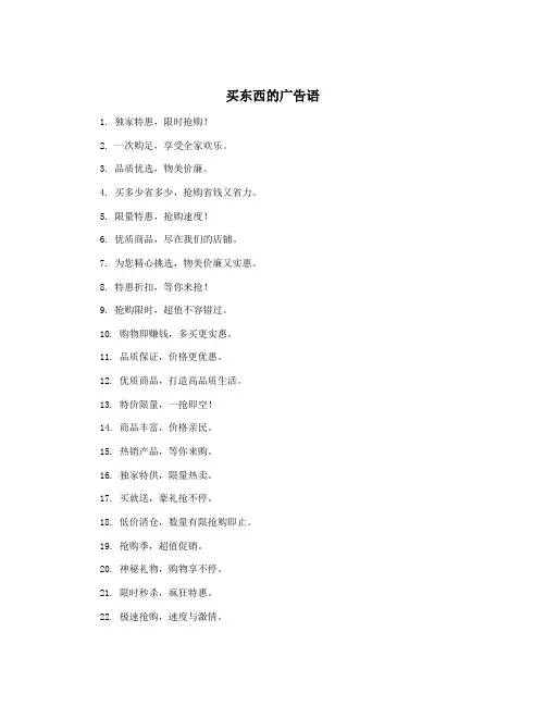 买东西的广告语