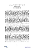自身免疫性肝炎诊治专家共识(2015)