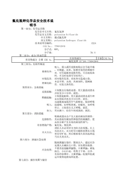 氟化氢钾