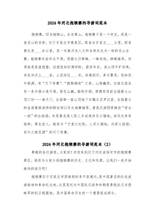 2024年河北抱犊寨的导游词范本（2篇）