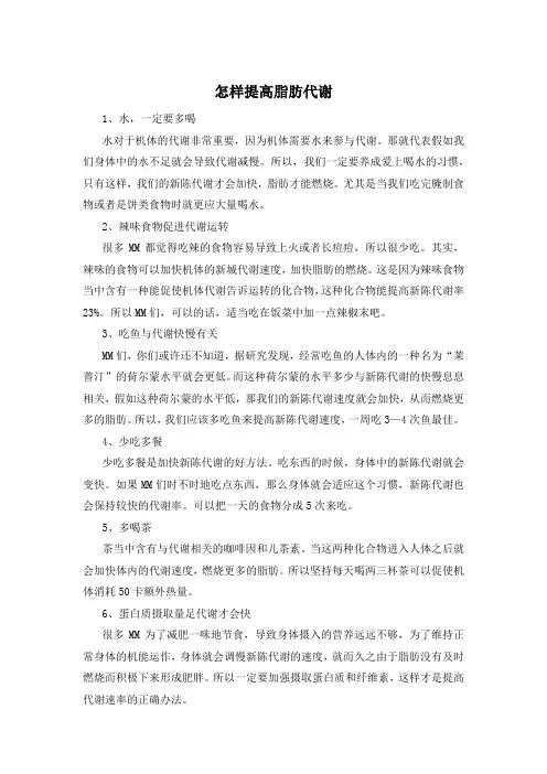 怎样提高脂肪代谢