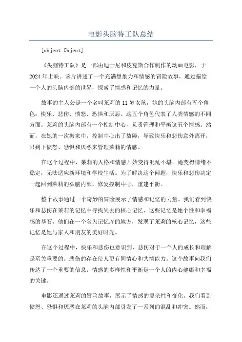 电影头脑特工队总结