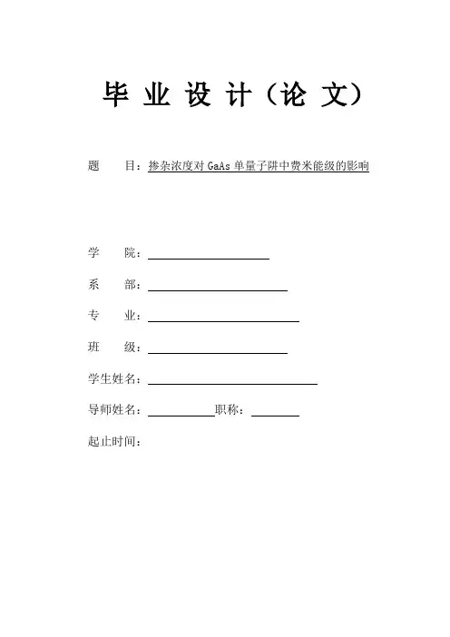 掺杂浓度对GaAs单量子阱中费米能级的影响