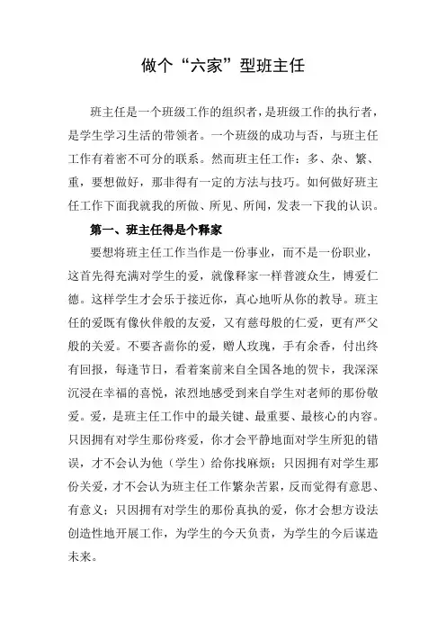 班主任德育-完整版公开课教学设计